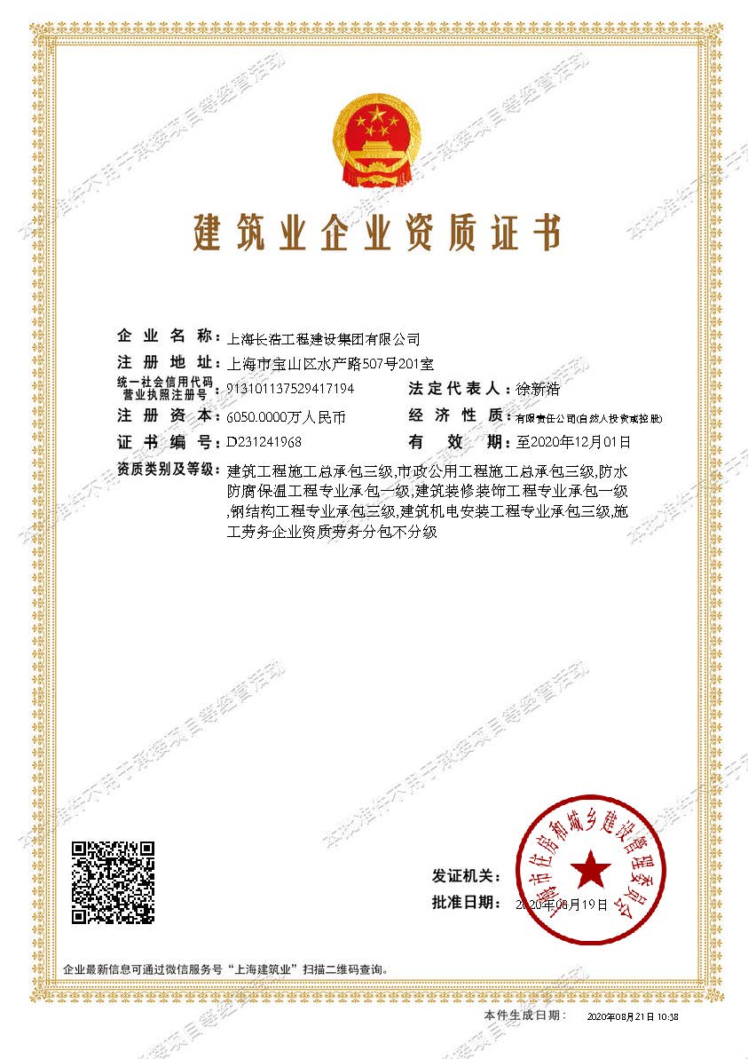 建筑业企业资质证书.jpg