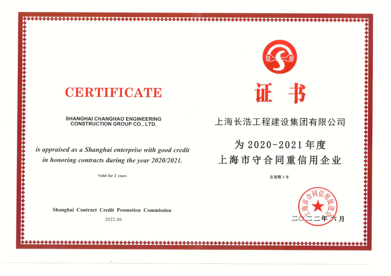 守合同重信用（2020-2021）.jpg