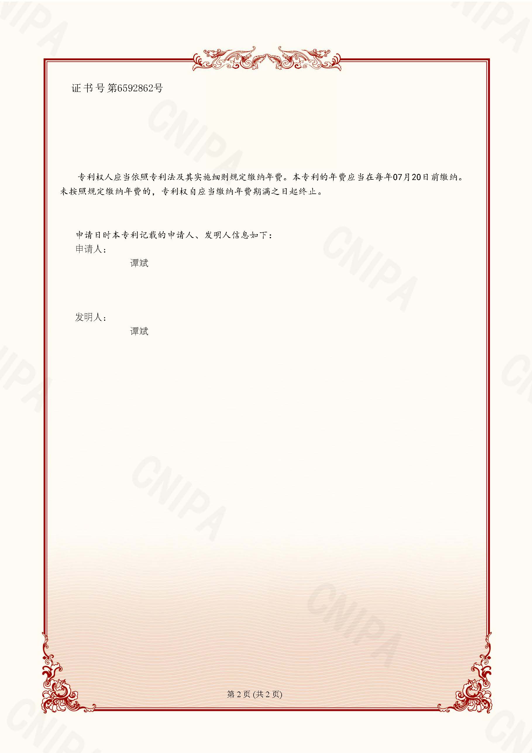 发明专利证书混凝土振动棒、混凝土质量监控方法、终端及存储介质_页面_2.jpg