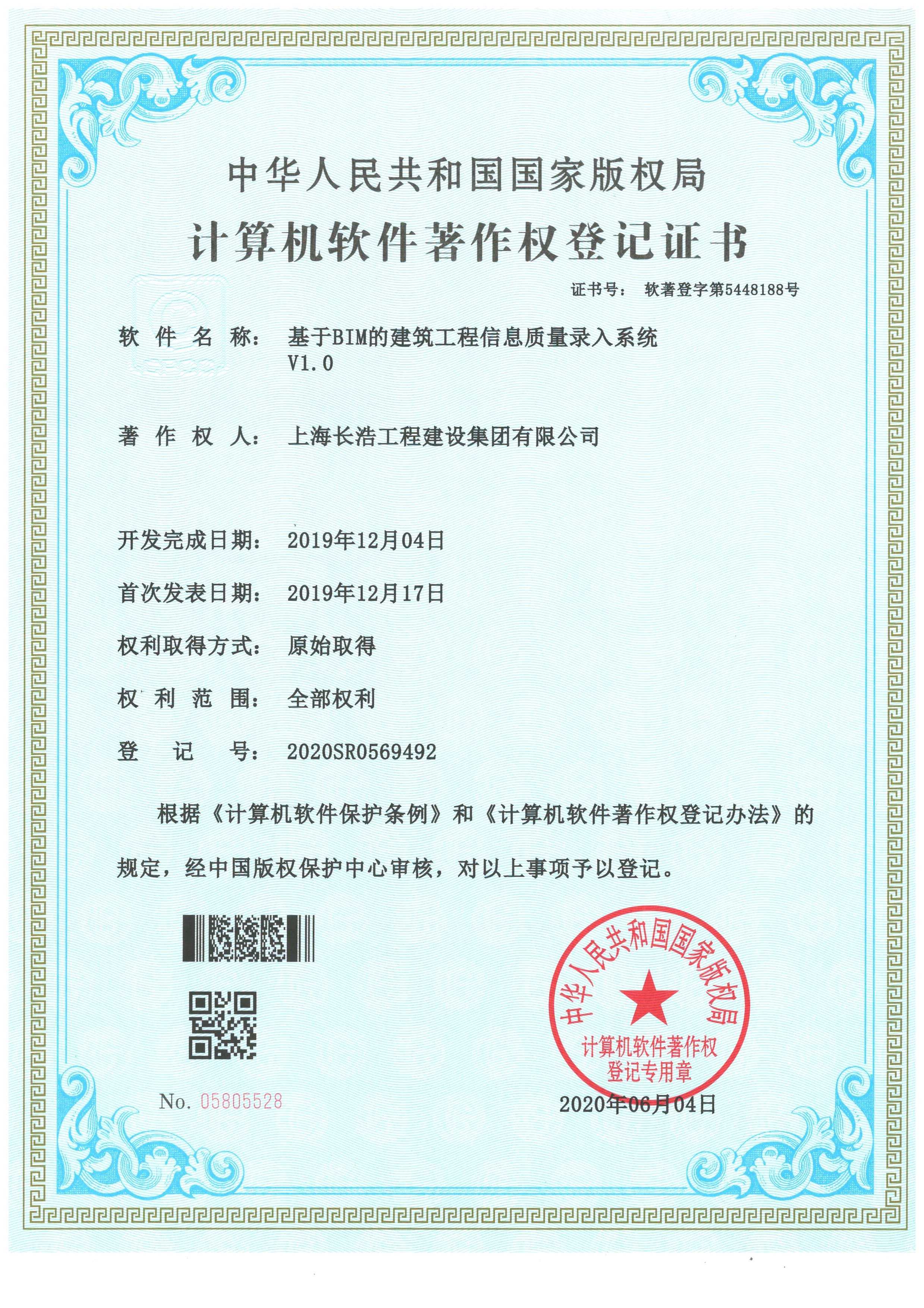 基于BIM的建筑工程信息质量录入系统V1.0(压缩).jpg