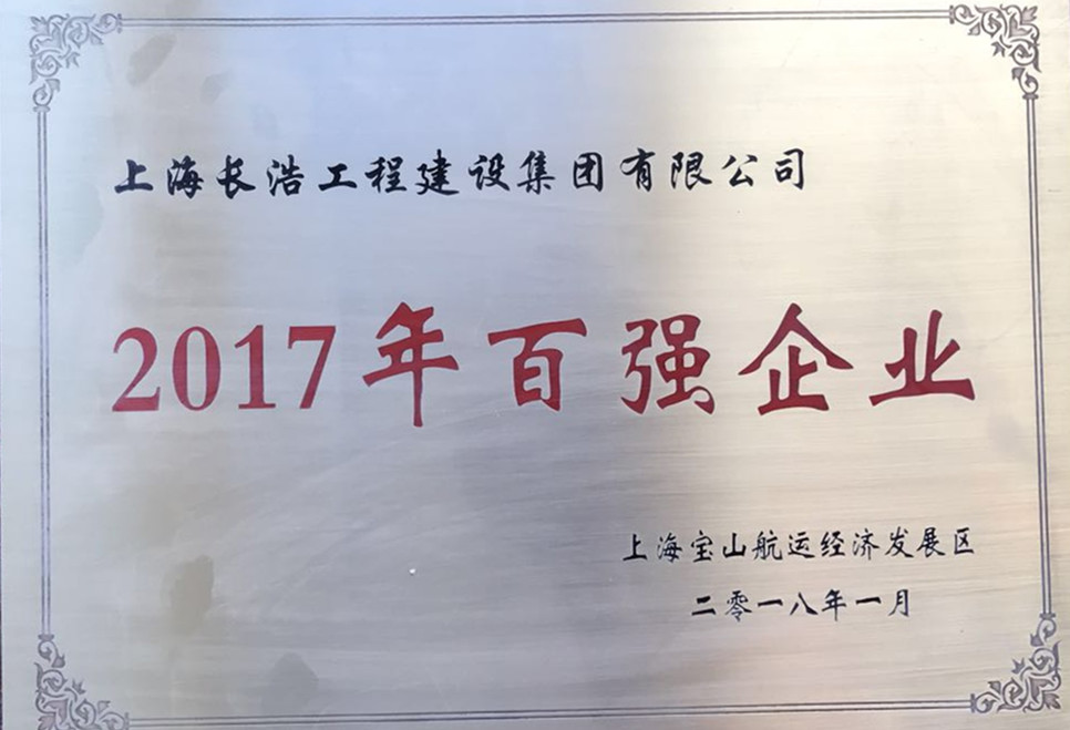 2017年百强企业.jpg