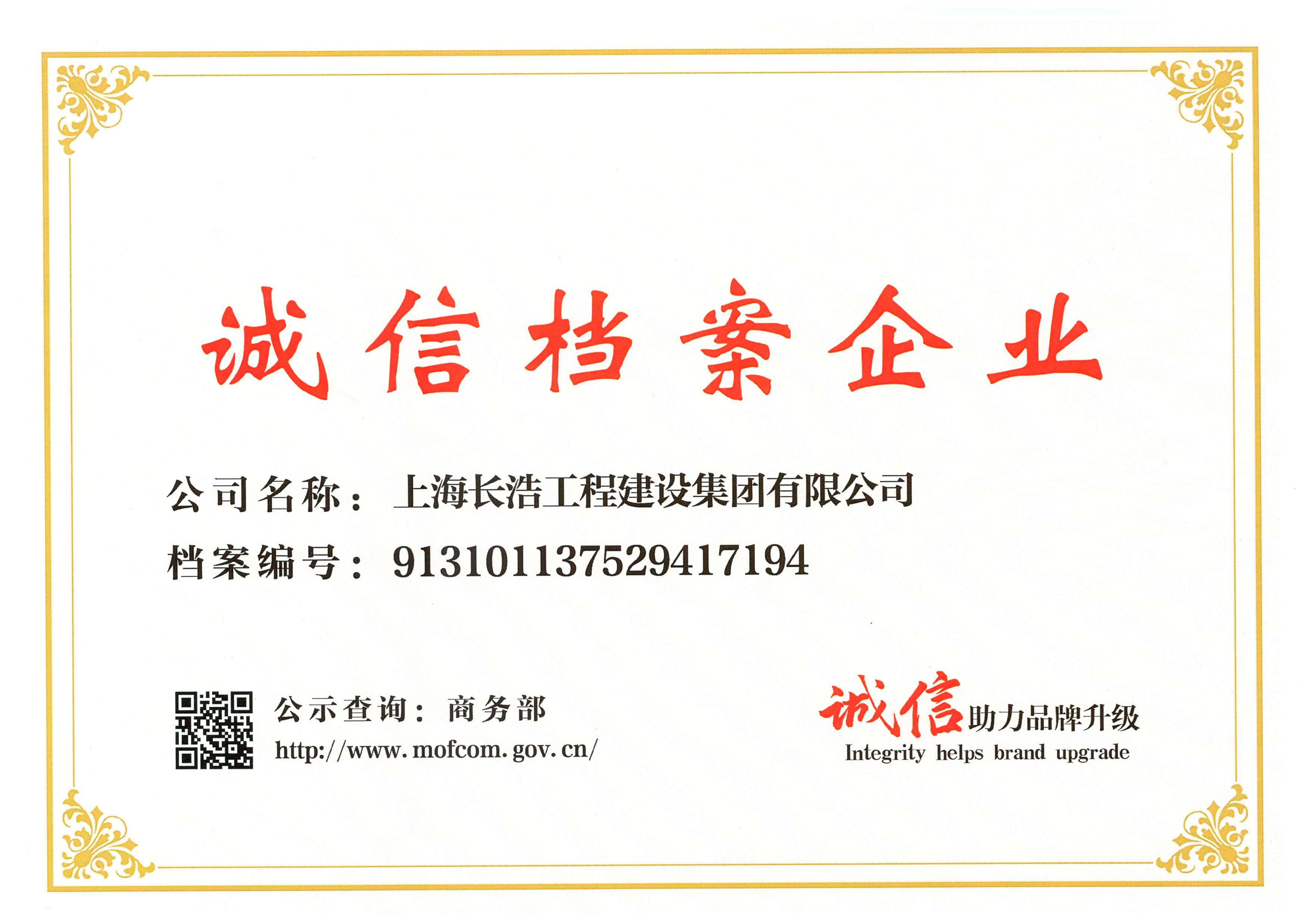 诚信档案企业.jpg