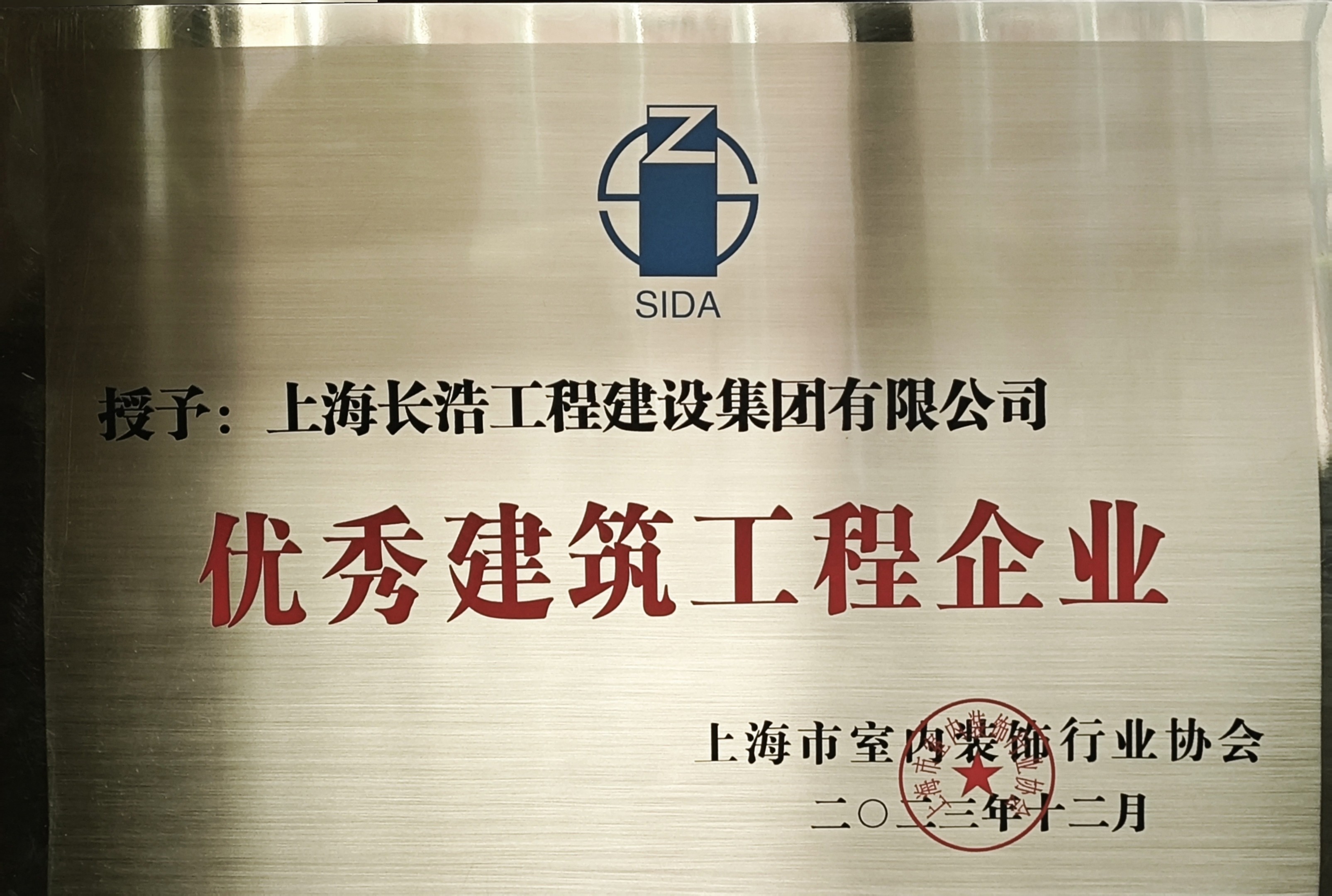 优秀建筑工程企业.jpg