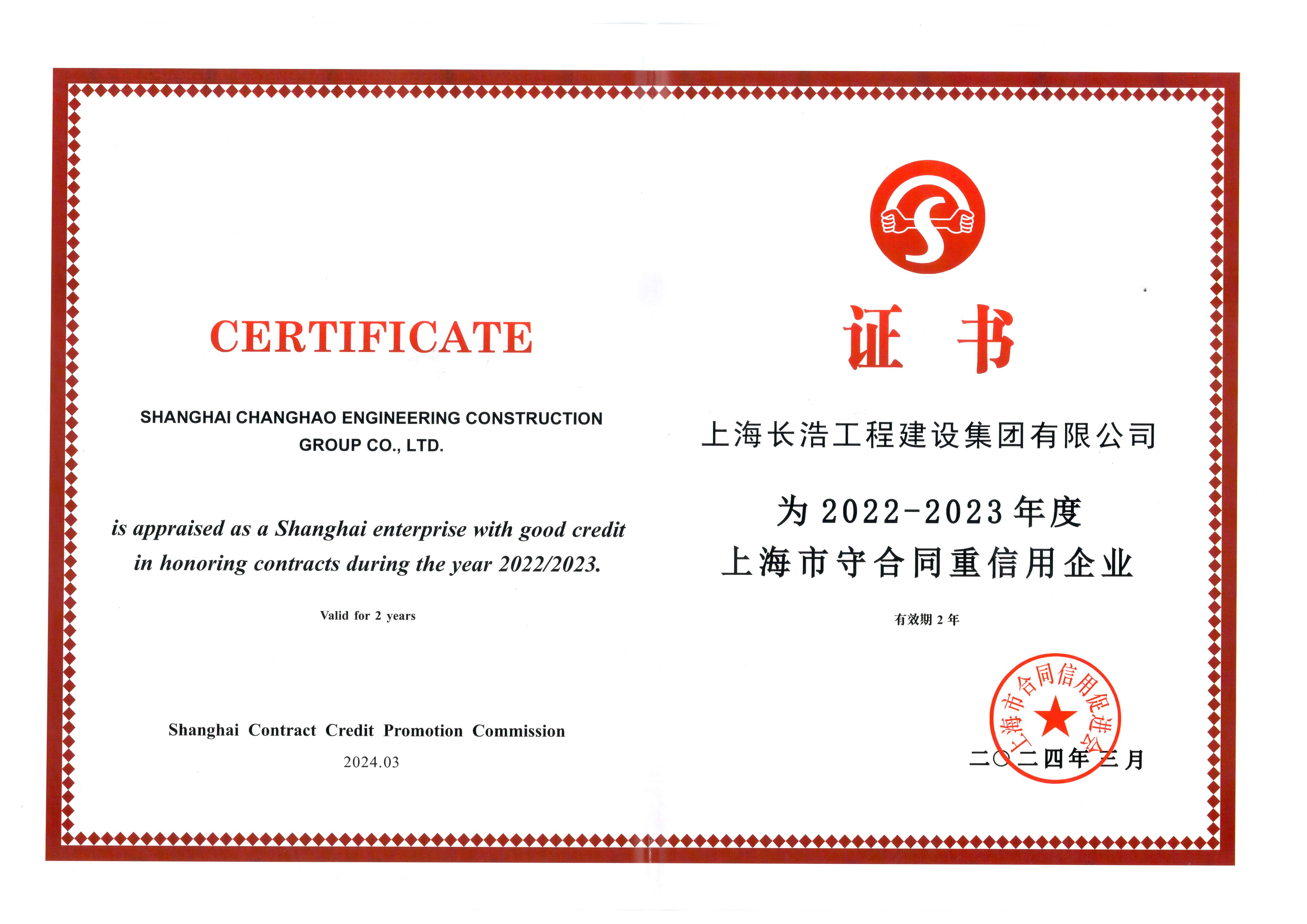 守合同重信用（2022-2023）.jpg