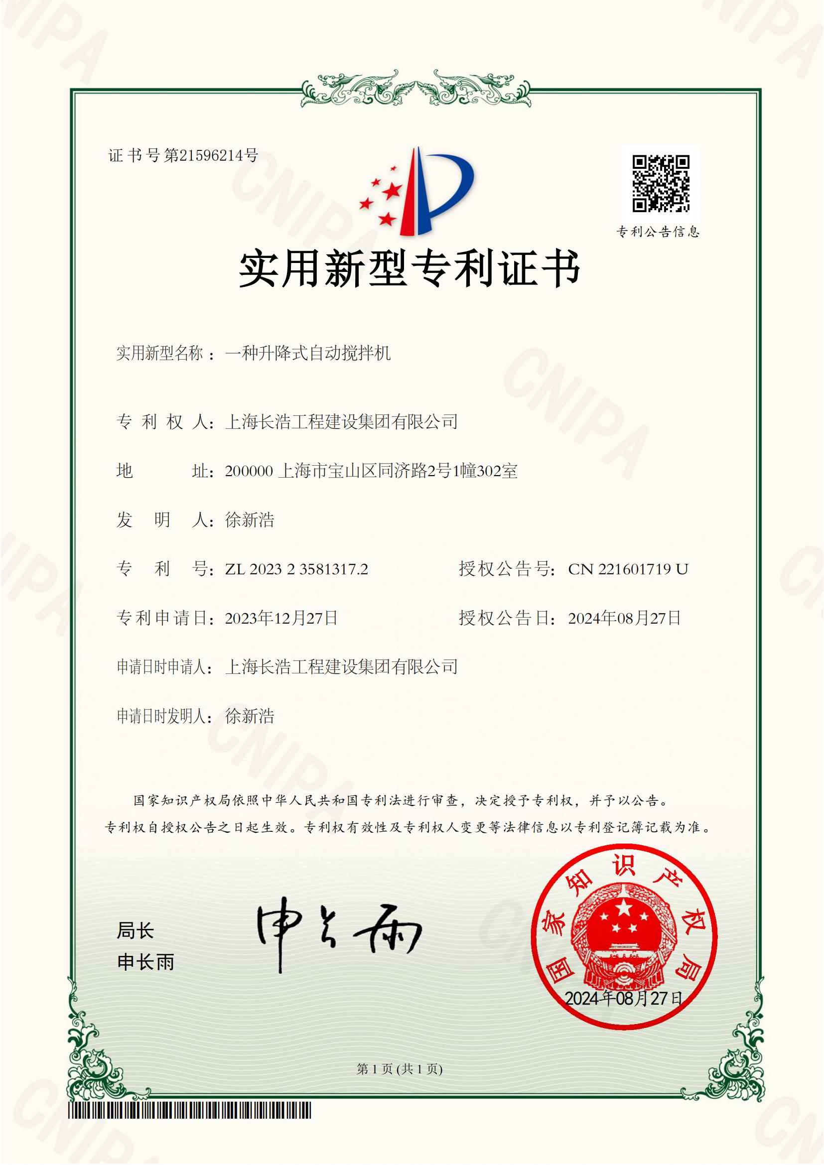 一种升降式自动搅拌机.jpg