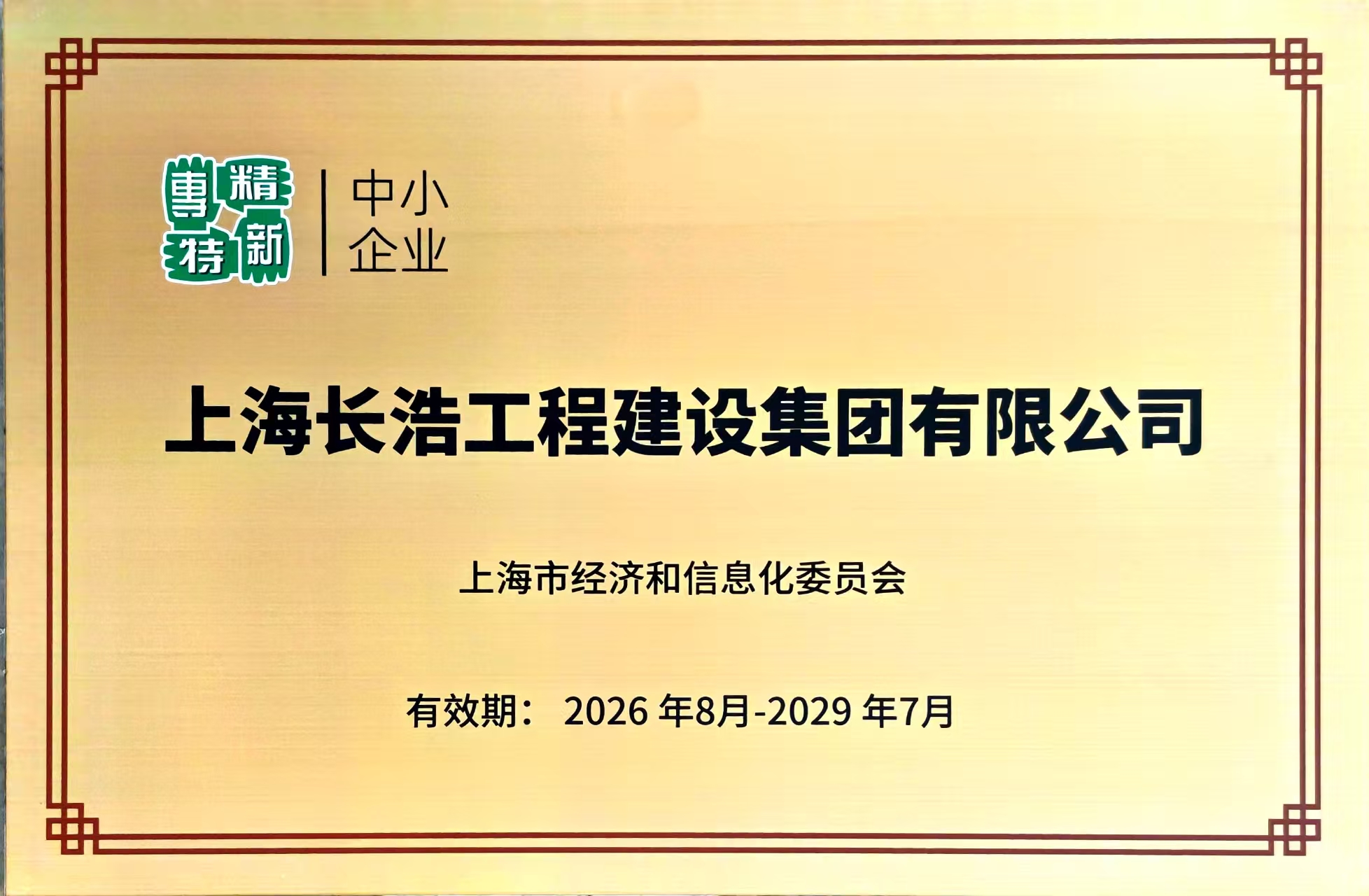 专精特新中小企业.jpg